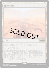 【JPN/M20】死者の原野/Field of the Dead 『R』 [土地]