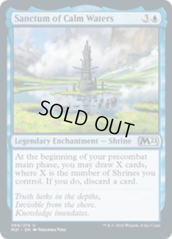 画像1: 【ENG/M21/Foil★】静かな水の聖域/Sanctum of Calm Waters 『U』 [青]