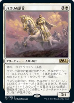 画像1: 【JPN/M21/Foil★】バスリの副官/Basri's Lieutenant 『R』 [白]