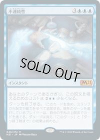 【JPN/M21】不連続性/Discontinuity 『M』 [青]