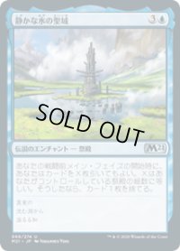 【JPN/M21/Foil★】静かな水の聖域/Sanctum of Calm Waters 『U』 [青]