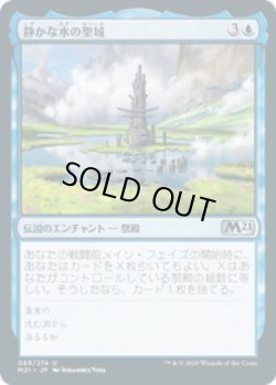 画像1: 【JPN/M21/Foil★】静かな水の聖域/Sanctum of Calm Waters 『U』 [青]