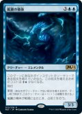 【JPN/M21】嵐翼の精体/Stormwing Entity 『R』 [青]