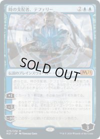 【JPN/M21】時の支配者、テフェリー/Teferi, Master of Time 『M』 [青]
