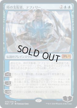 画像1: 【JPN/M21】時の支配者、テフェリー/Teferi, Master of Time 『M』 [青]