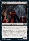 【JPN/M21】魔王の器/Archfiend's Vessel 『U』 [黒]