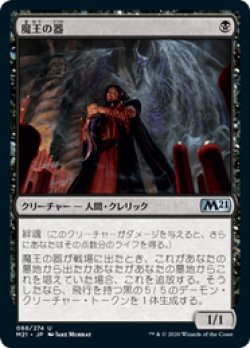 画像1: 【JPN/M21】魔王の器/Archfiend's Vessel 『U』 [黒]