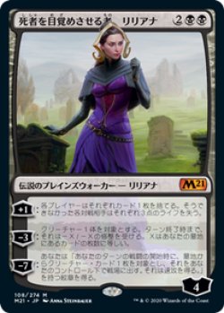 画像1: 【JPN/M21/Foil★】死者を目覚めさせる者、リリアナ/Liliana, Waker of the Dead 『M』 [黒]