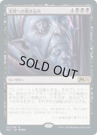 【JPN/M21/FOIL★】深淵への覗き込み/Peer into the Abyss 『R』 [黒]