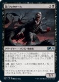 【JPN/M21】銀打ちのグール/Silversmote Ghoul 『U』 [黒]