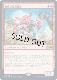 【JPN/M21】無作法な挑発者/Brash Taunter 『R』 [赤]