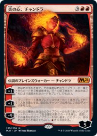 【JPN/M21】炎の心、チャンドラ/Chandra, Heart of Fire 『M』 [赤]