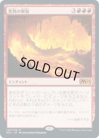 【JPN/M21】焦熱の解放/Fiery Emancipation 『M』 [赤]