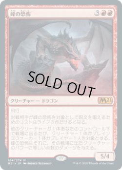 画像1: 【JPN/M21】峰の恐怖/Terror of the Peaks 『M』 [赤]