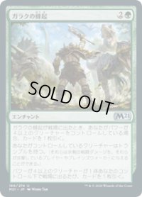【JPN/M21】ガラクの蜂起/Garruk's Uprising 『U』 [緑]