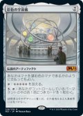 【JPN/M21/Foil★】彩色の宇宙儀/Chromatic Orrery 『M』 [茶]