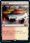 【JPN/M21/Foil★】凱旋の神殿/Temple of Triumph 『R』 [土地]