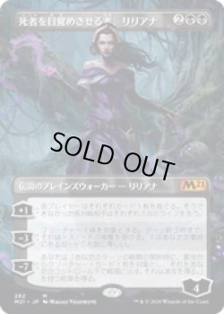 画像1: 【JPN/M21-BF】死者を目覚めさせる者、リリアナ/Liliana, Waker of the Dead 『黒』 ボーダーレス  
