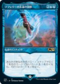 【JPN/M21-BF/Foil★】テフェリーの永遠の洞察/Teferi's Ageless Insight 『青』【ショーケース】