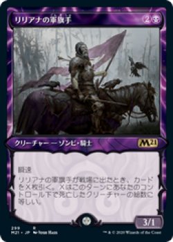 画像1: 【JPN/M21-BF/Foil★】リリアナの軍旗手/Liliana's Standard Bearer 『黒』【ショーケース】