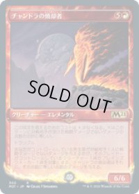 【JPN/M21-BF】チャンドラの焼却者/Chandra's Incinerator 『赤』【ショーケース】