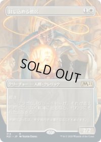【JPN/M21-BF】封じ込める僧侶/Containment Priest 『白』【ボーダーレス】