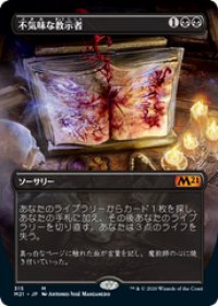 【JPN/M21-BF】不気味な教示者/Grim Tutor 『黒』【ボーダーレス】