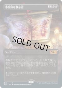 【JPN/M21-BF/FOIL★】不気味な教示者/Grim Tutor 『黒』【ボーダーレス】