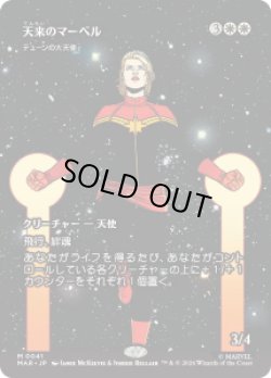 画像1: 【JPN/MAR】天来のマーベル/Heaven-Sent Marvel［白］『M』