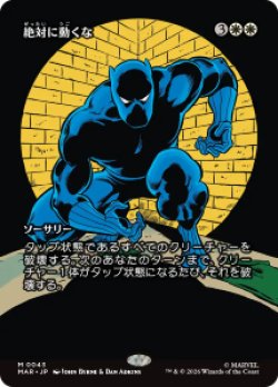 画像1: 【JPN/MAR】絶対に動くな/Don't Move［白］『M』  