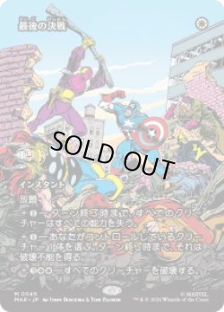 画像1: 【JPN/MAR】最後の決戦/Final Showdown［白］『M』