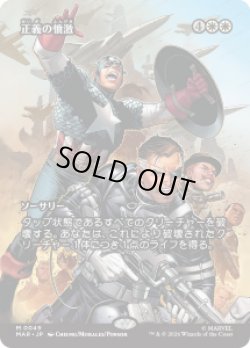 画像1: 【JPN/MAR】正義の憤激/Righteous Fury［白］『M』