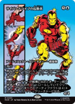 画像1: 【JPN/MAR】サイバードライブの起動者/Cyberdrive Awakener［青］『M』  