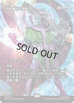 画像1: 【JPN/MAR】時を越えた探索/Dig Through Time［青］『M』