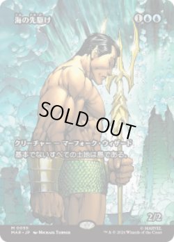 画像1: 【JPN/MAR】海の先駆け/Harbinger of the Seas［青］『M』