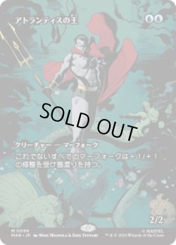 画像1: 【JPN/MAR】アトランティスの王/Lord of Atlantis［青］『M』