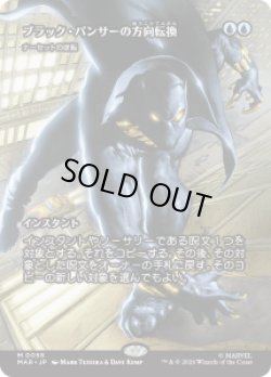 画像1: 【JPN/MAR】ブラック・パンサーの方向転換/Black Panther's Redirection［青］『M』