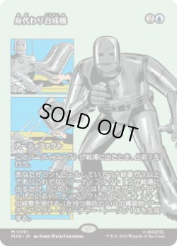 画像1: 【JPN/MAR】身代わり合成機/Simulacrum Synthesizer［茶］『M』