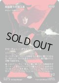 【JPN/MAR】ダウスィーの虚空歩き/Dauthi Voidwalker［黒］『M』