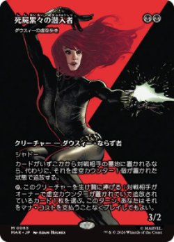 画像1: 【JPN/MAR】ダウスィーの虚空歩き/Dauthi Voidwalker『死屍累々の潜入者』［黒］『M』  