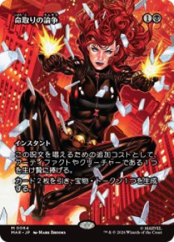画像1: 【JPN/MAR】命取りの論争/Deadly Dispute［黒］『M』  