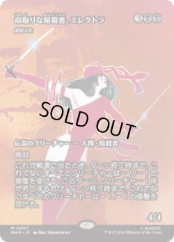 画像1: 【JPN/MAR】命取りな暗殺者、エレクトラ/Elektra, Deadly Assassin［黒］『M』