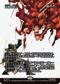 【JPN/MAR】大群の怒り/Fury of the Horde［赤］『M』