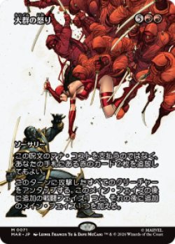 画像1: 【JPN/MAR】大群の怒り/Fury of the Horde［赤］『M』  