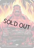 【JPN/MAR】巨怪の怒り/Monstrous Rage［赤］『M』