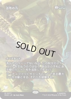 画像1: 【JPN/MAR】活性の力/Force of Vigor［緑］『M』