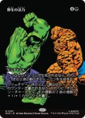 【JPN/MAR】野生の活力/Primal Vigor［緑］『M』