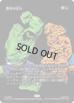 画像1: 【JPN/MAR】野生の活力/Primal Vigor［緑］『M』