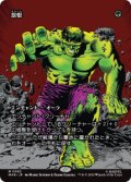 【JPN/MAR】怨恨/Rancor［緑］『M』
