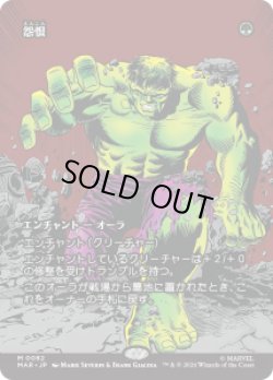 画像1: 【JPN/MAR】怨恨/Rancor［緑］『M』